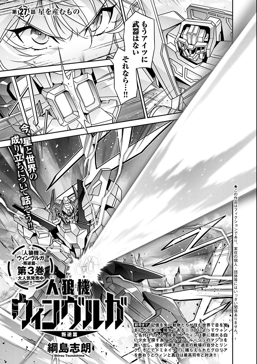 Jinrouki Winvurga Hangyaku-hen - Chapter 27 - Page 1