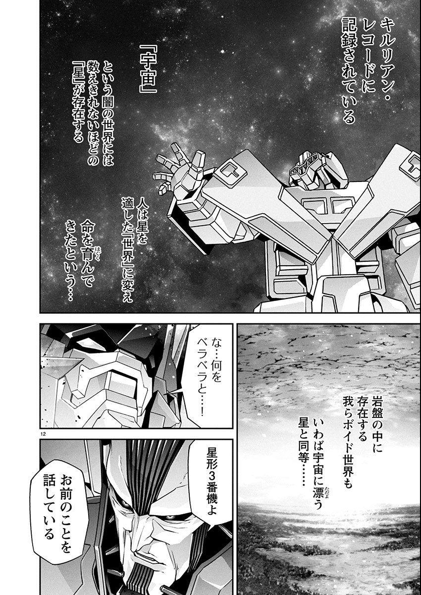 Jinrouki Winvurga Hangyaku-hen - Chapter 27 - Page 12