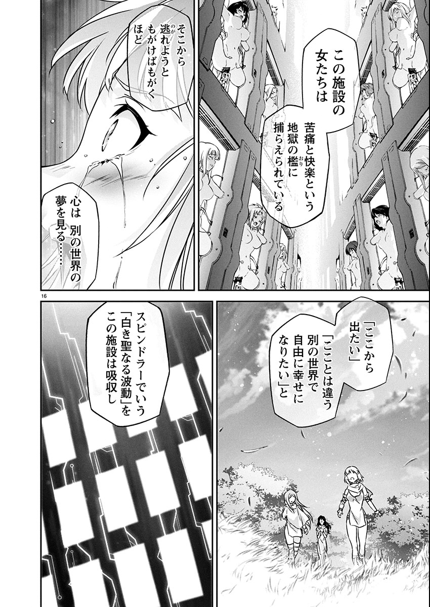 Jinrouki Winvurga Hangyaku-hen - Chapter 27 - Page 16