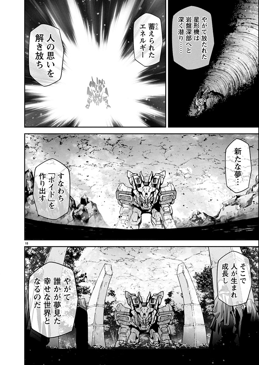 Jinrouki Winvurga Hangyaku-hen - Chapter 27 - Page 18