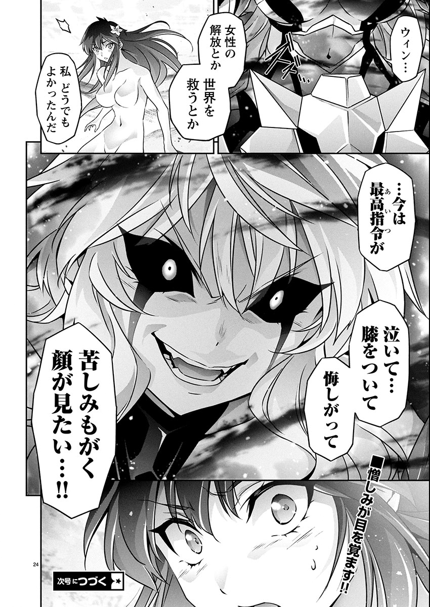 Jinrouki Winvurga Hangyaku-hen - Chapter 27 - Page 24