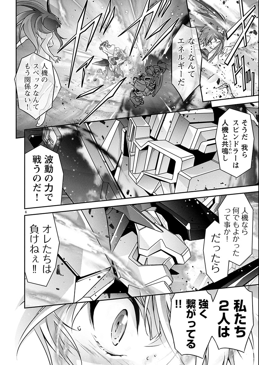 Jinrouki Winvurga Hangyaku-hen - Chapter 27 - Page 6