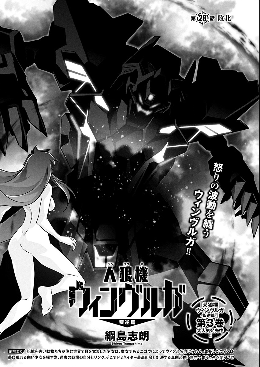 Jinrouki Winvurga Hangyaku-hen - Chapter 28 - Page 1