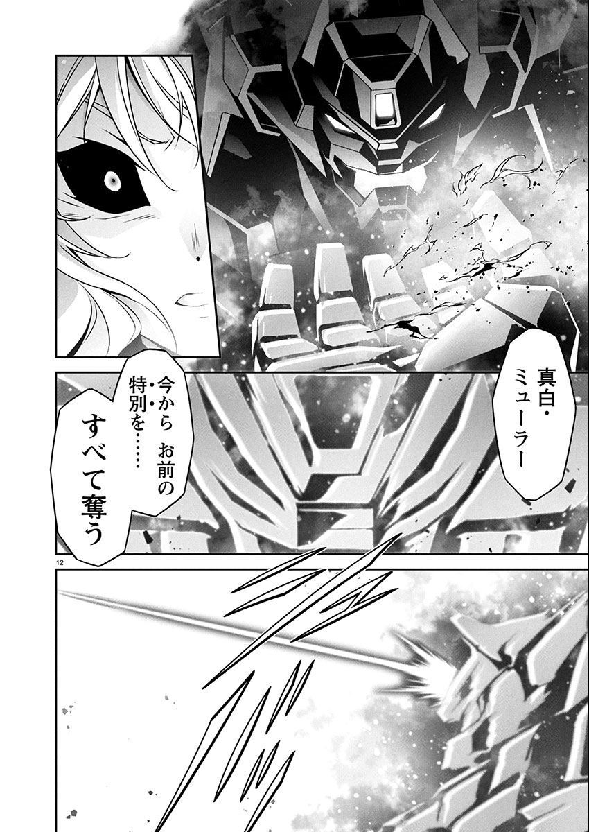 Jinrouki Winvurga Hangyaku-hen - Chapter 28 - Page 12