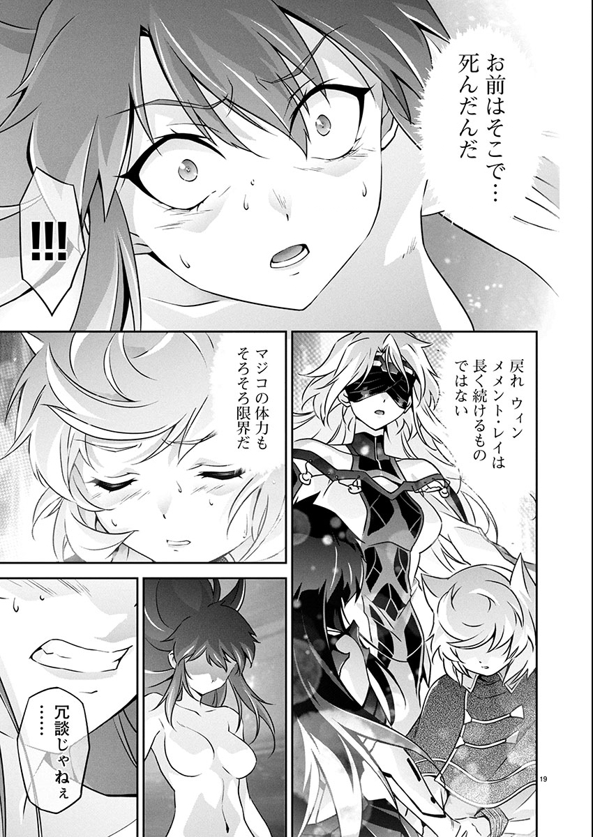 Jinrouki Winvurga Hangyaku-hen - Chapter 28 - Page 19