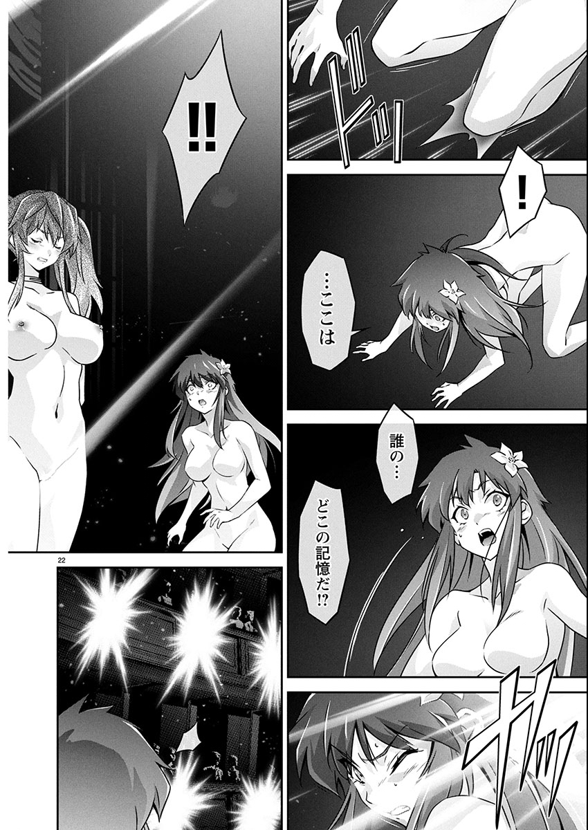 Jinrouki Winvurga Hangyaku-hen - Chapter 28 - Page 22