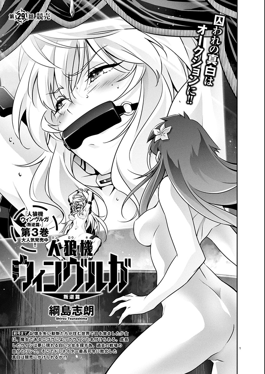 Jinrouki Winvurga Hangyaku-hen - Chapter 29 - Page 1