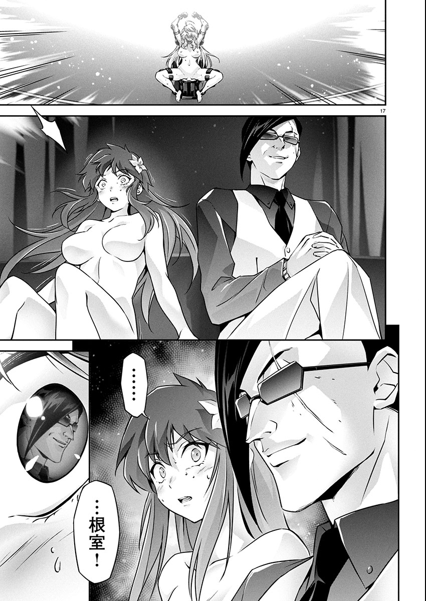 Jinrouki Winvurga Hangyaku-hen - Chapter 29 - Page 17