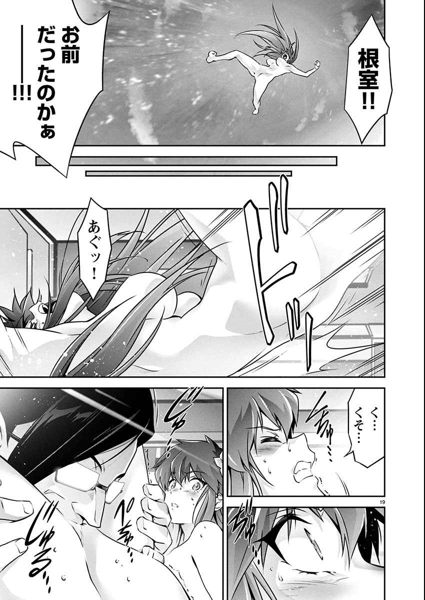 Jinrouki Winvurga Hangyaku-hen - Chapter 29 - Page 19
