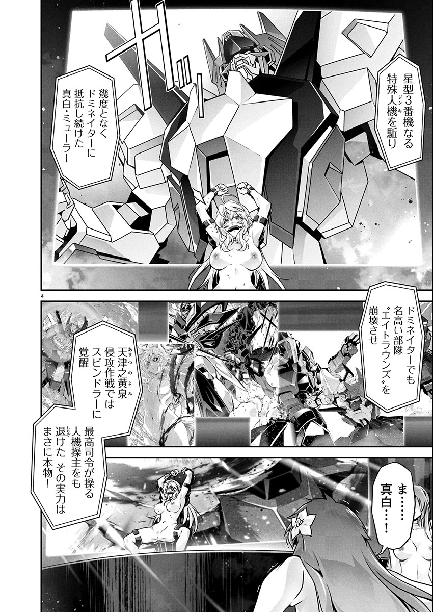Jinrouki Winvurga Hangyaku-hen - Chapter 29 - Page 4