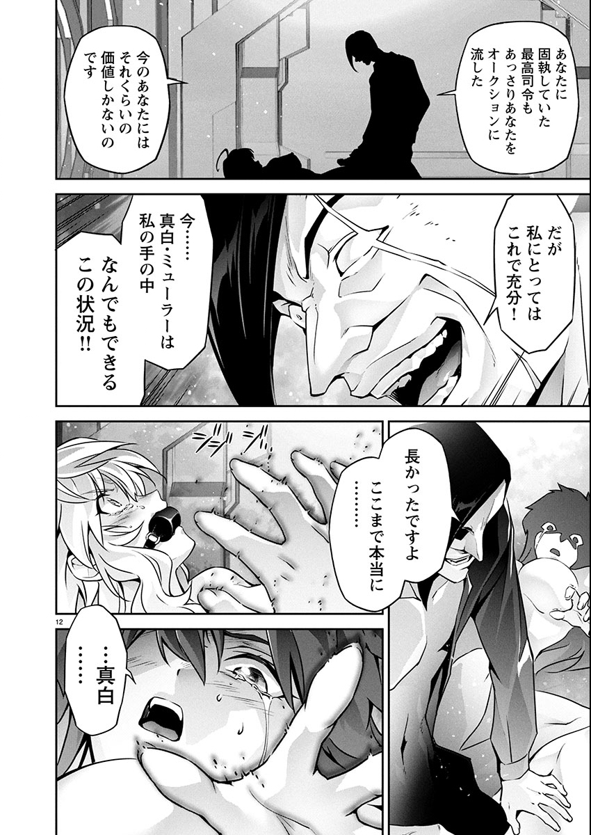 Jinrouki Winvurga Hangyaku-hen - Chapter 30 - Page 12