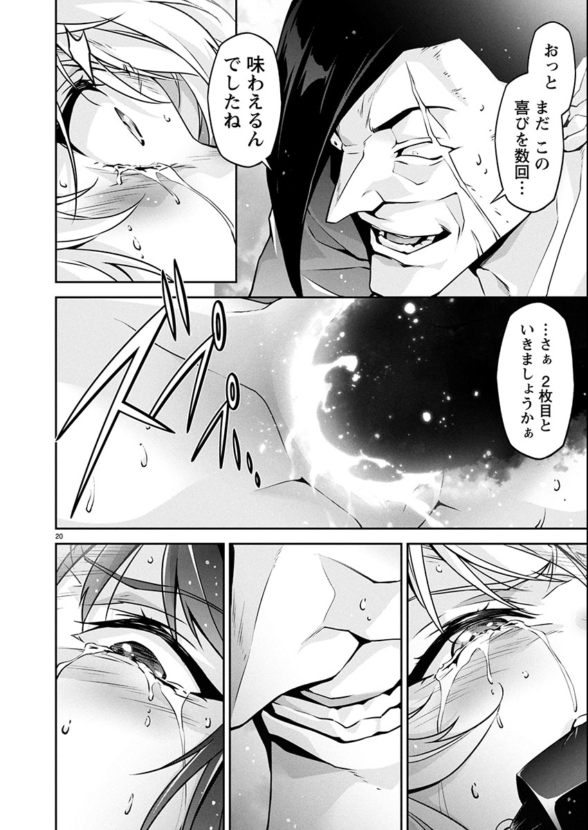 Jinrouki Winvurga Hangyaku-hen - Chapter 30 - Page 20