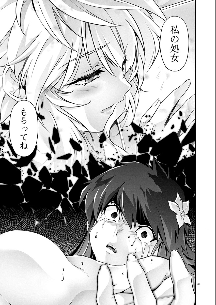 Jinrouki Winvurga Hangyaku-hen - Chapter 30 - Page 23