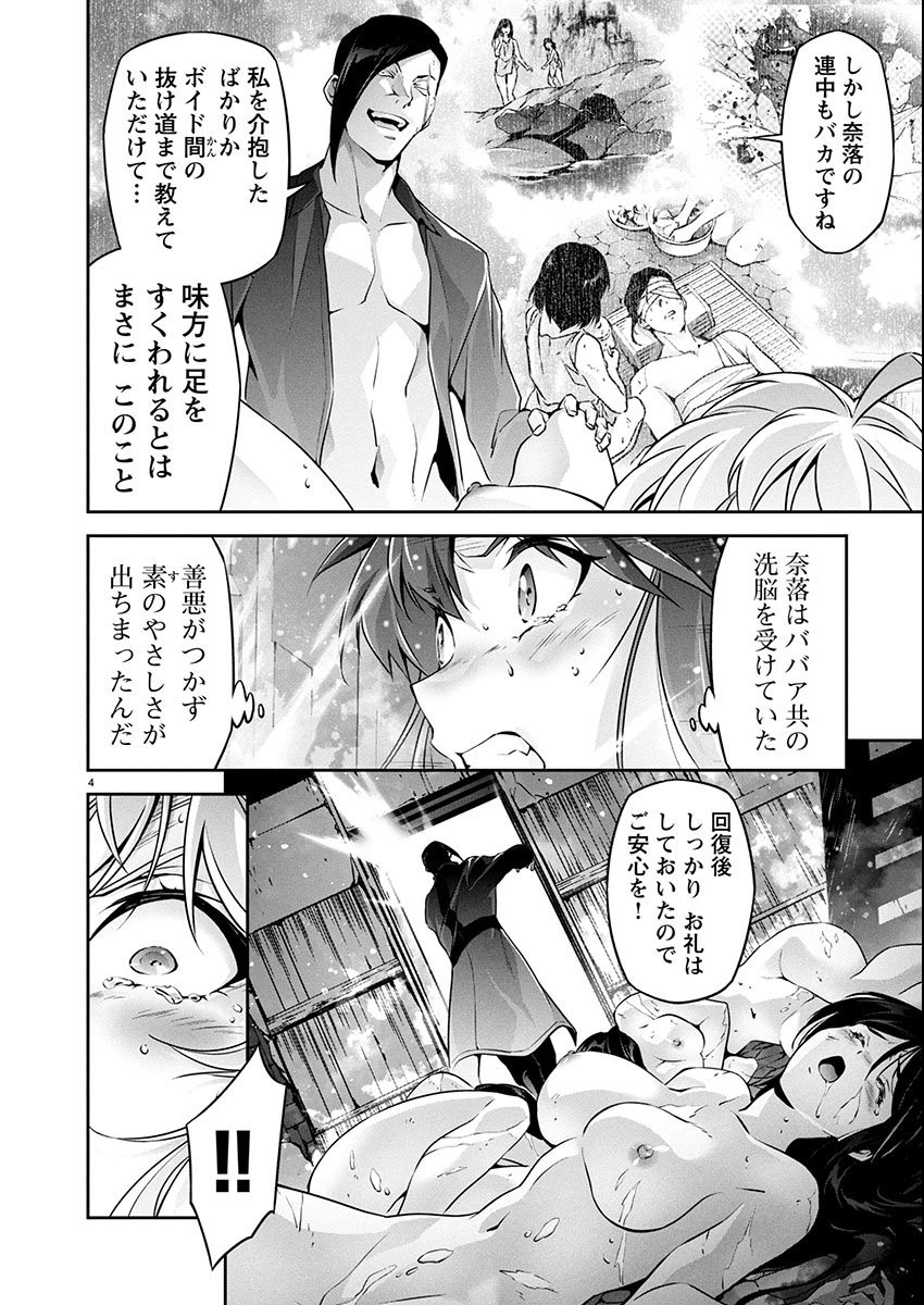 Jinrouki Winvurga Hangyaku-hen - Chapter 30 - Page 4