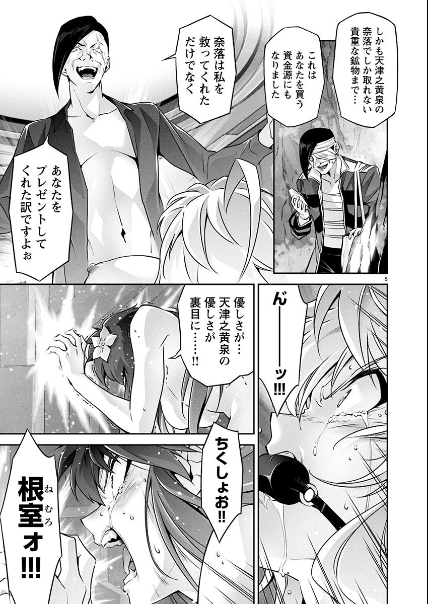 Jinrouki Winvurga Hangyaku-hen - Chapter 30 - Page 5