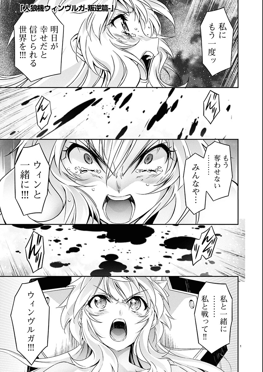 Jinrouki Winvurga Hangyaku-hen - Chapter 31 - Page 1