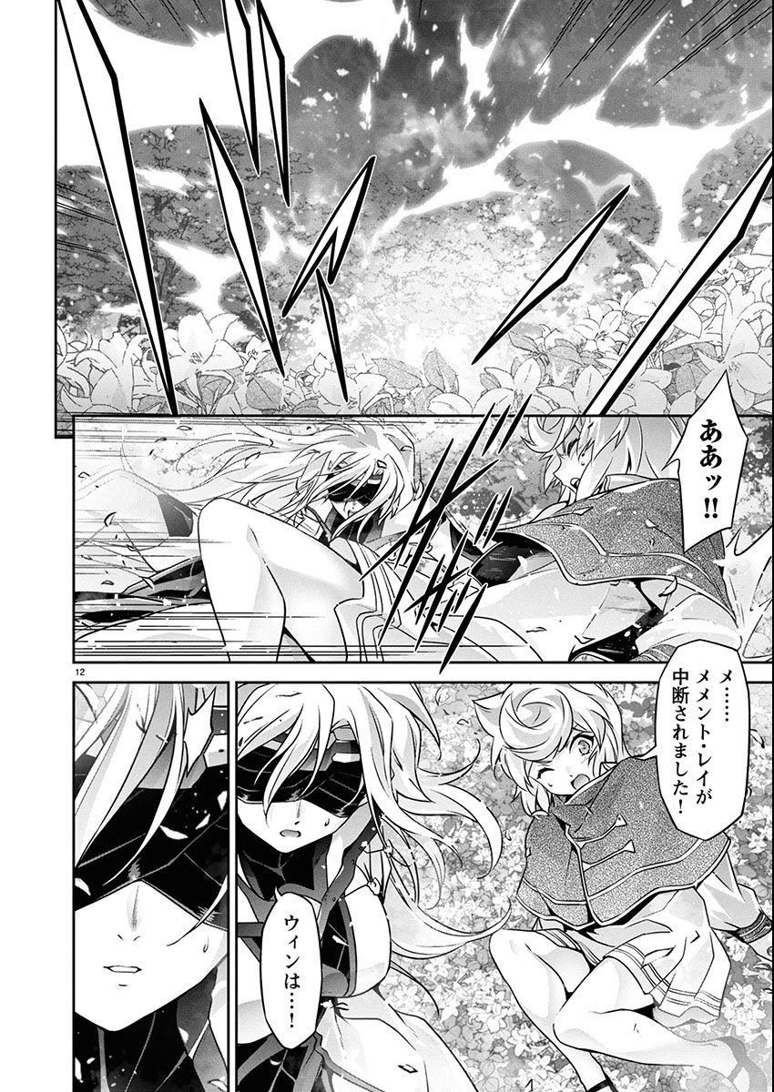 Jinrouki Winvurga Hangyaku-hen - Chapter 31 - Page 12