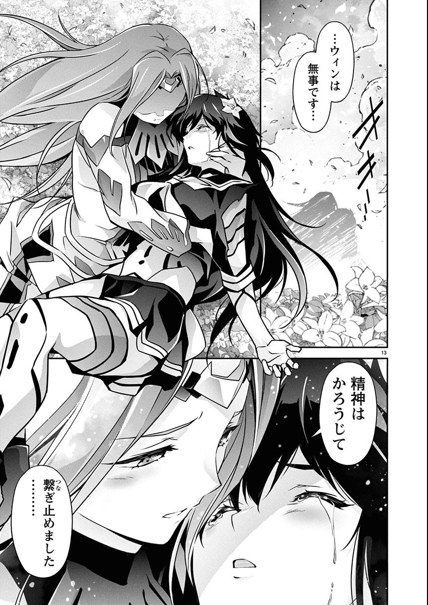 Jinrouki Winvurga Hangyaku-hen - Chapter 31 - Page 13