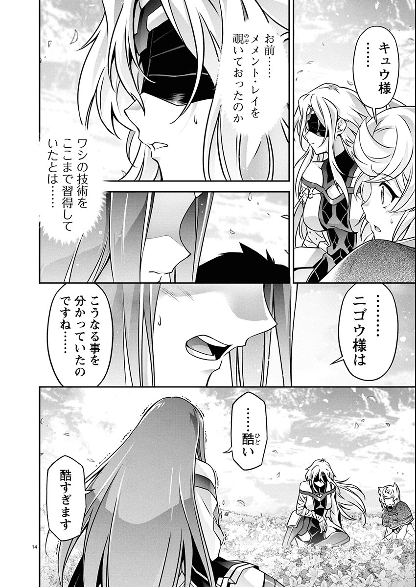 Jinrouki Winvurga Hangyaku-hen - Chapter 31 - Page 14