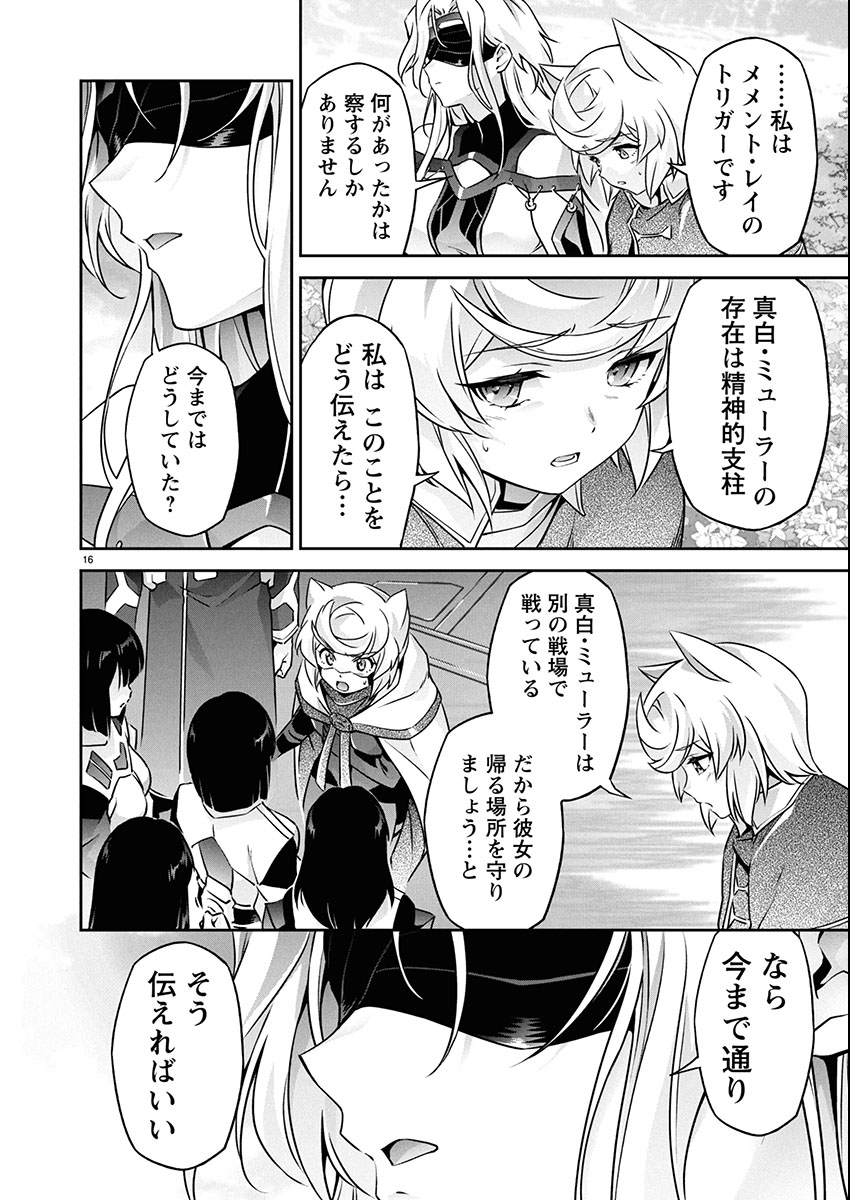 Jinrouki Winvurga Hangyaku-hen - Chapter 31 - Page 16