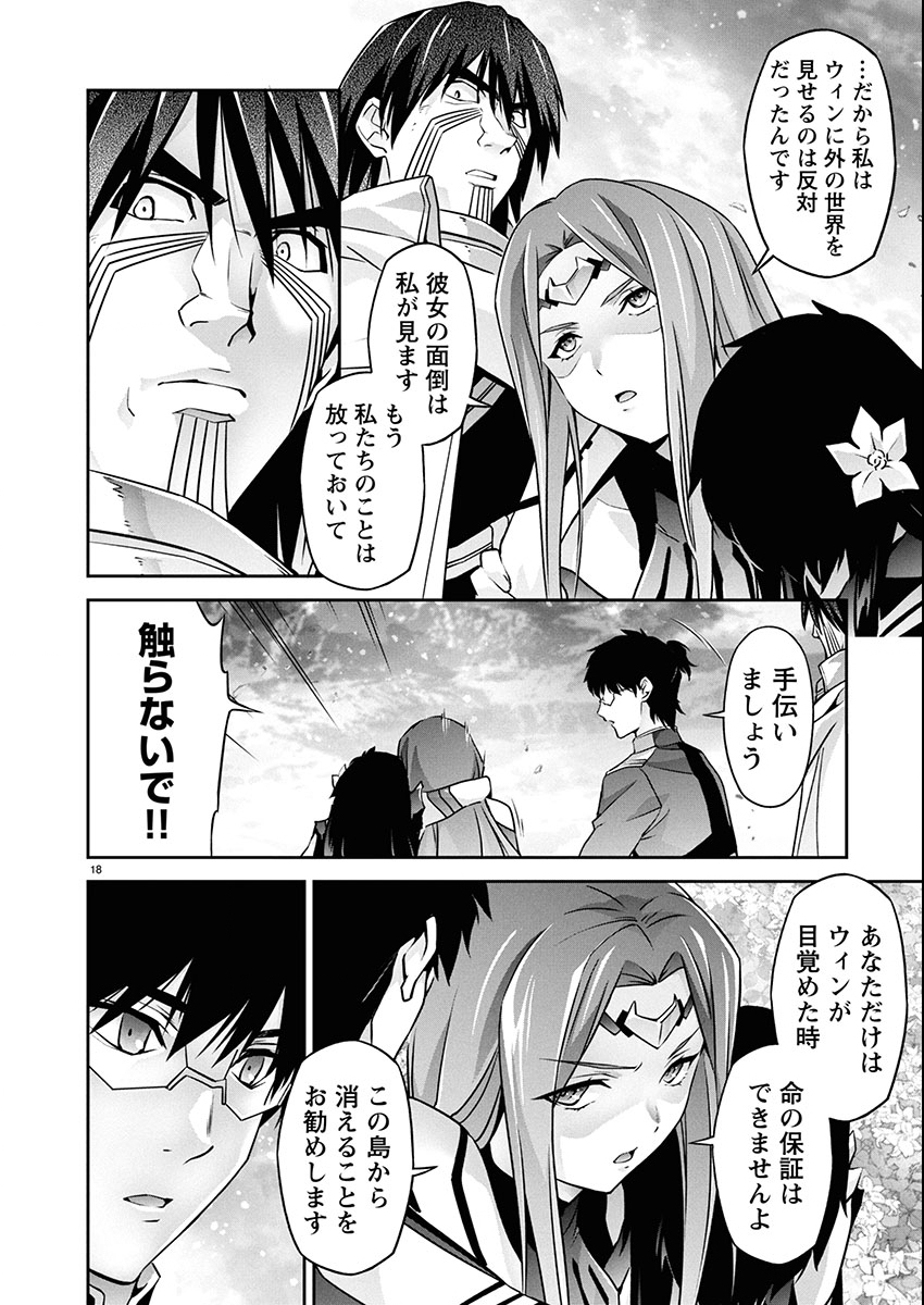 Jinrouki Winvurga Hangyaku-hen - Chapter 31 - Page 18