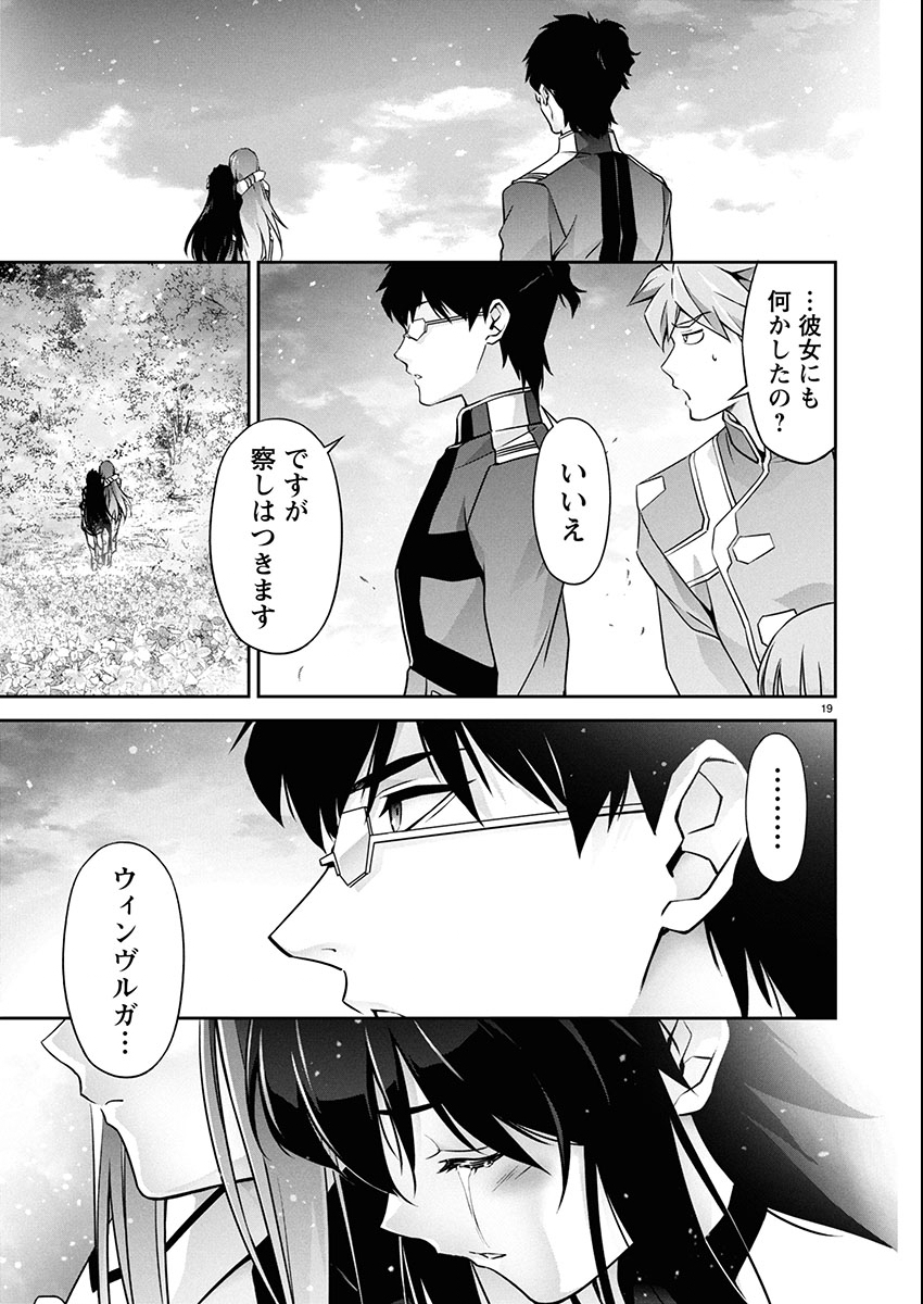Jinrouki Winvurga Hangyaku-hen - Chapter 31 - Page 19