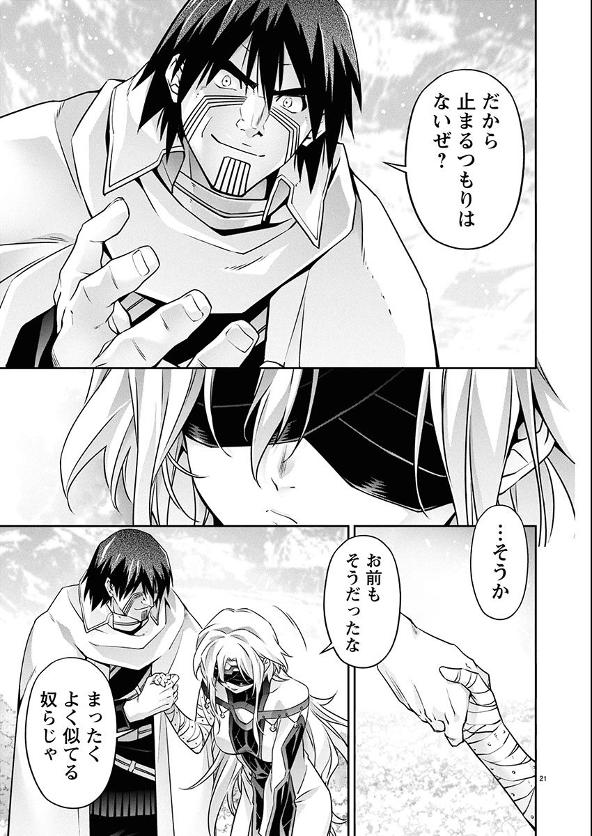 Jinrouki Winvurga Hangyaku-hen - Chapter 31 - Page 21