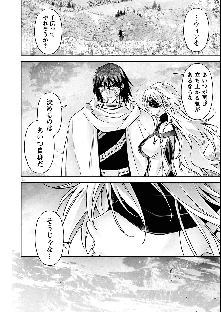 Jinrouki Winvurga Hangyaku-hen - Chapter 31 - Page 22