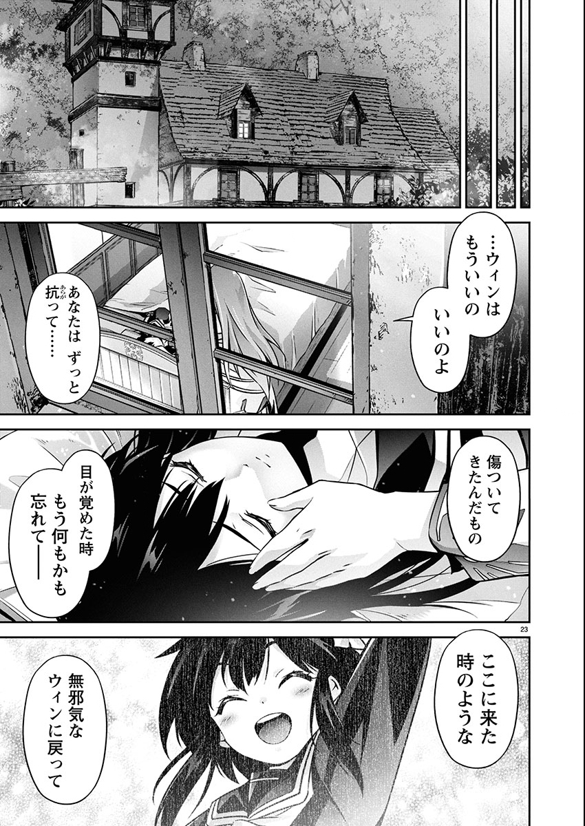 Jinrouki Winvurga Hangyaku-hen - Chapter 31 - Page 23