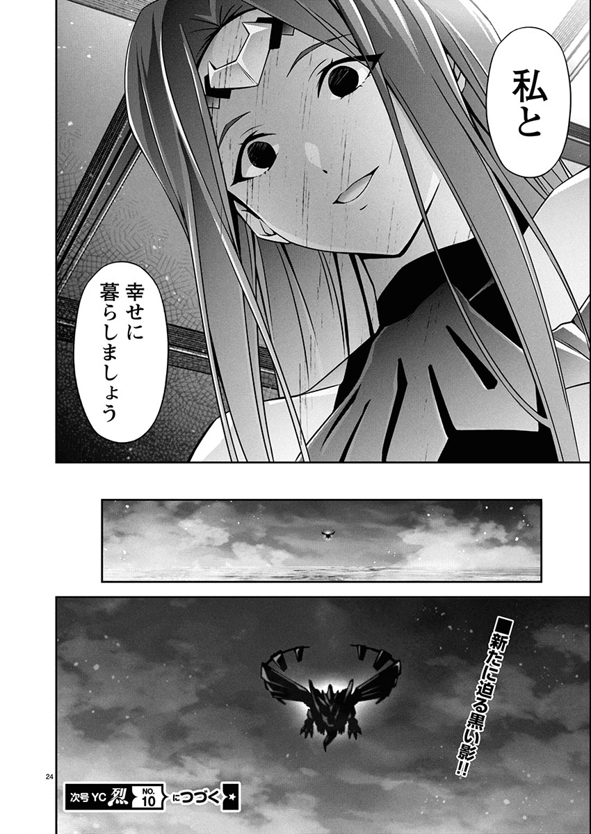 Jinrouki Winvurga Hangyaku-hen - Chapter 31 - Page 24