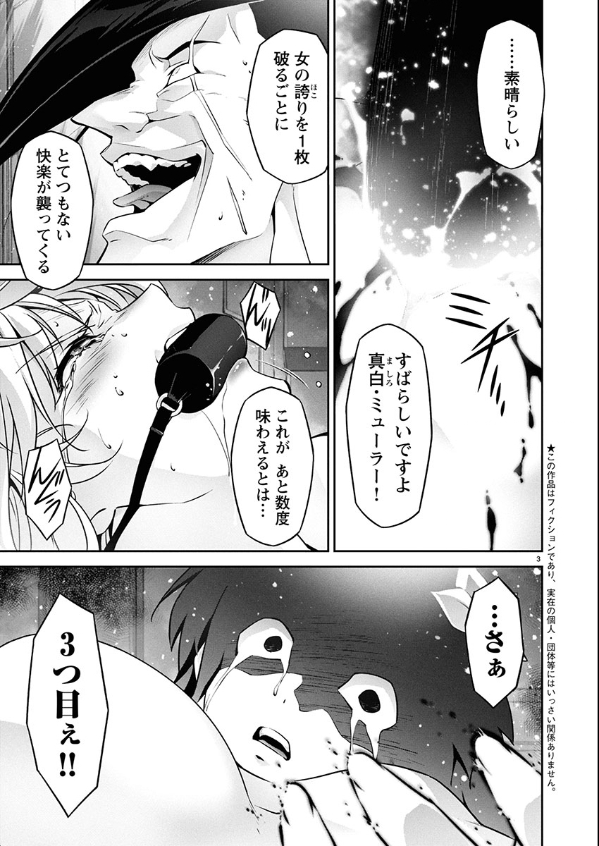 Jinrouki Winvurga Hangyaku-hen - Chapter 31 - Page 3