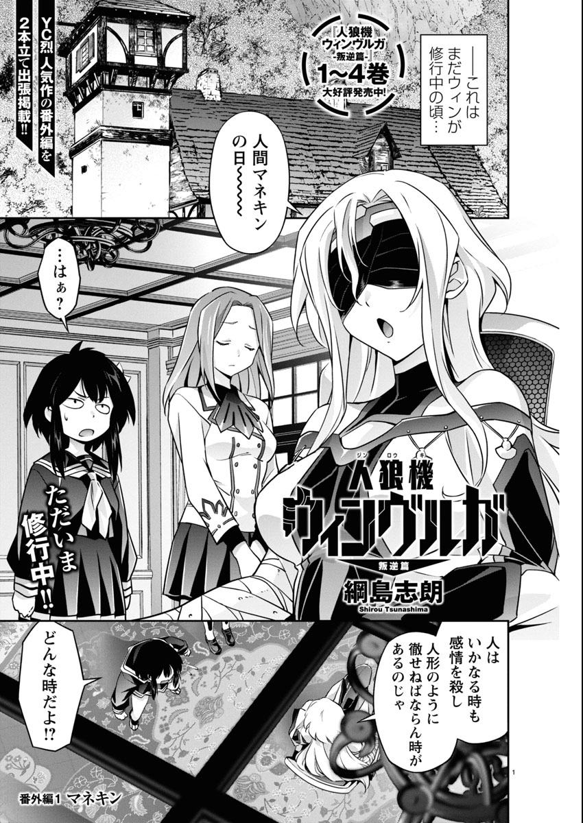 Jinrouki Winvurga Hangyaku-hen - Chapter 32.5 - Page 1