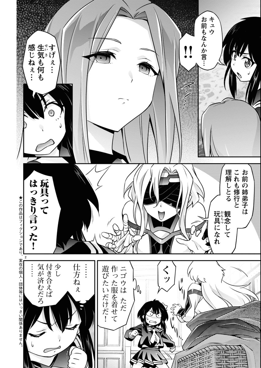 Jinrouki Winvurga Hangyaku-hen - Chapter 32.5 - Page 2