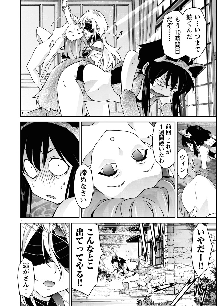 Jinrouki Winvurga Hangyaku-hen - Chapter 32.5 - Page 4