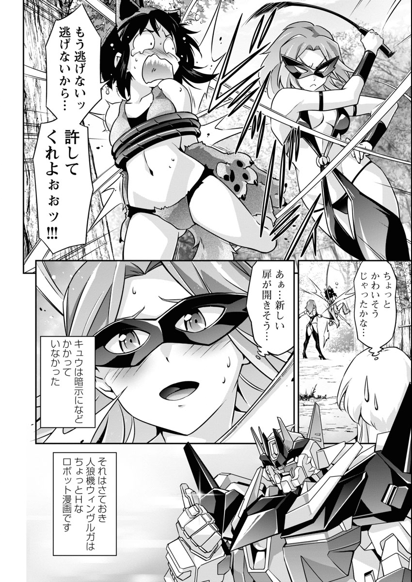 Jinrouki Winvurga Hangyaku-hen - Chapter 32.5 - Page 6