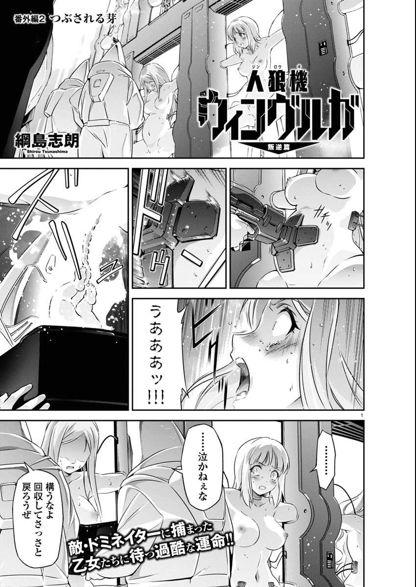 Jinrouki Winvurga Hangyaku-hen - Chapter 32.6 - Page 1