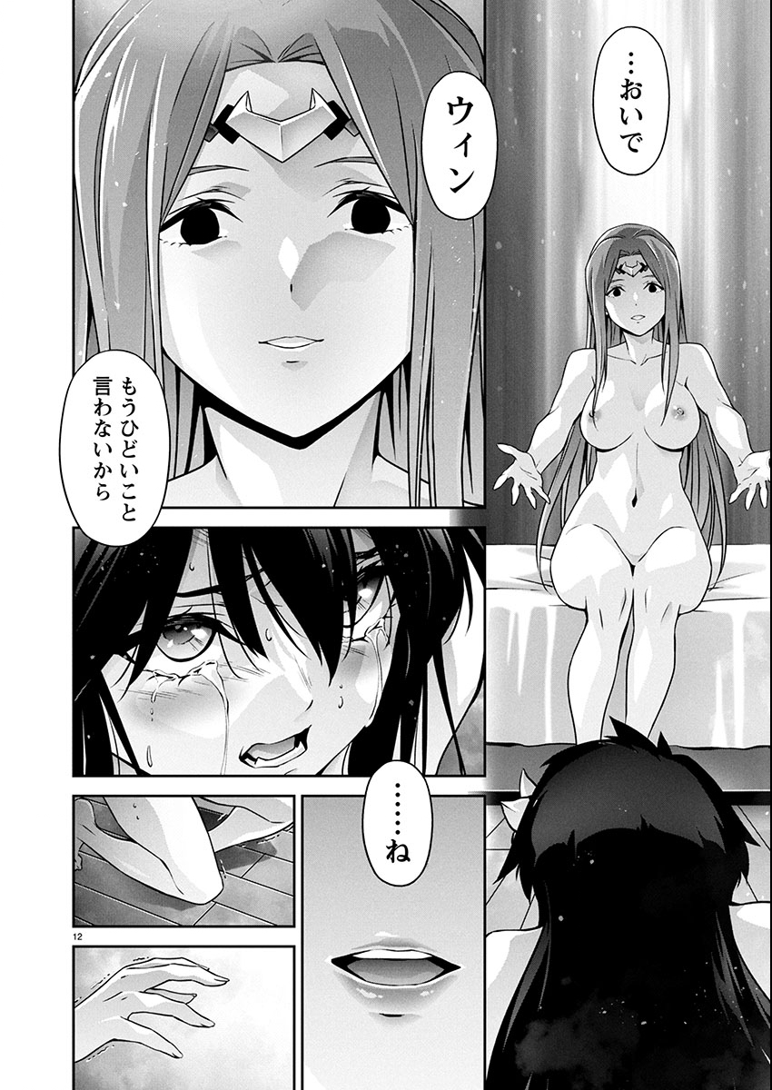 Jinrouki Winvurga Hangyaku-hen - Chapter 32 - Page 13