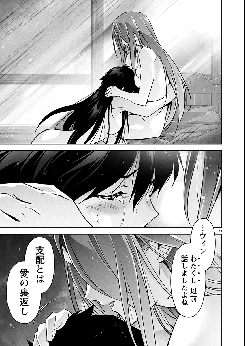 Jinrouki Winvurga Hangyaku-hen - Chapter 32 - Page 14