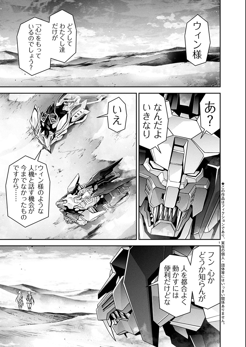 Jinrouki Winvurga Hangyaku-hen - Chapter 32 - Page 2