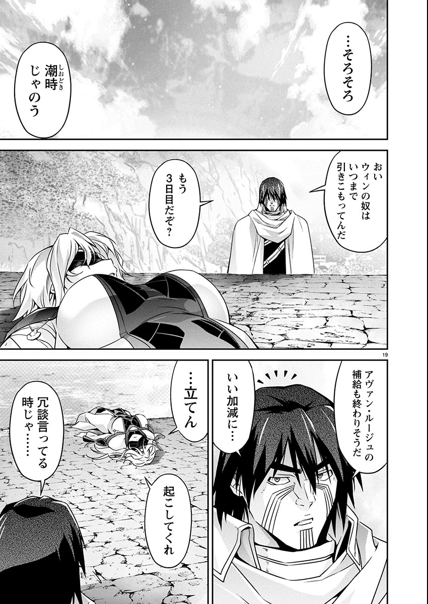 Jinrouki Winvurga Hangyaku-hen - Chapter 32 - Page 20