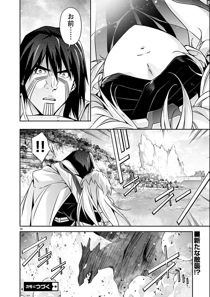 Jinrouki Winvurga Hangyaku-hen - Chapter 32 - Page 21