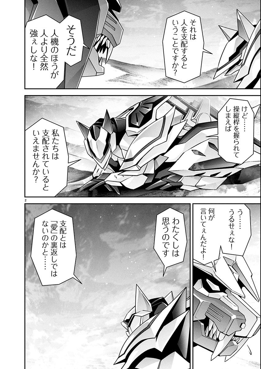 Jinrouki Winvurga Hangyaku-hen - Chapter 32 - Page 3