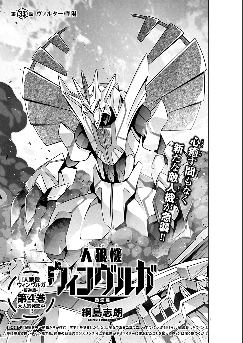 Jinrouki Winvurga Hangyaku-hen - Chapter 33 - Page 1