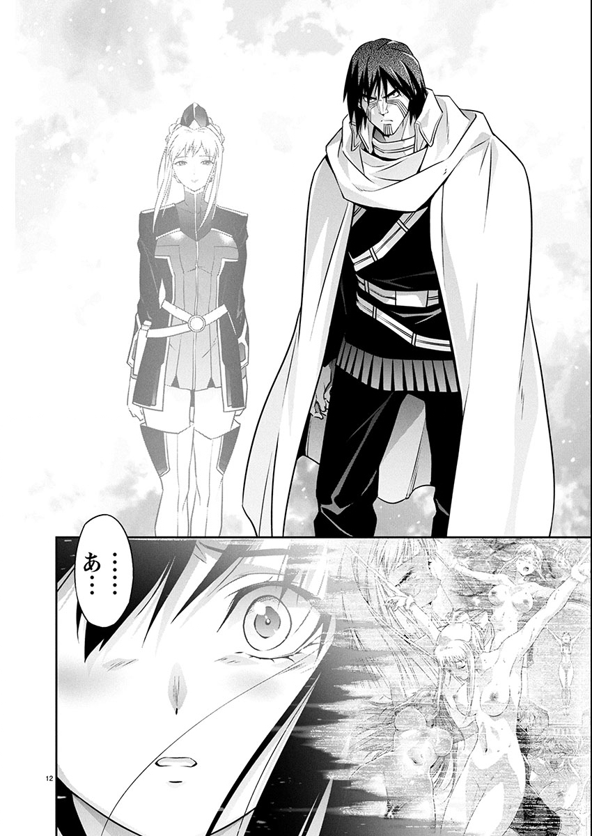 Jinrouki Winvurga Hangyaku-hen - Chapter 33 - Page 12