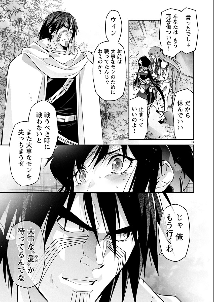 Jinrouki Winvurga Hangyaku-hen - Chapter 33 - Page 13