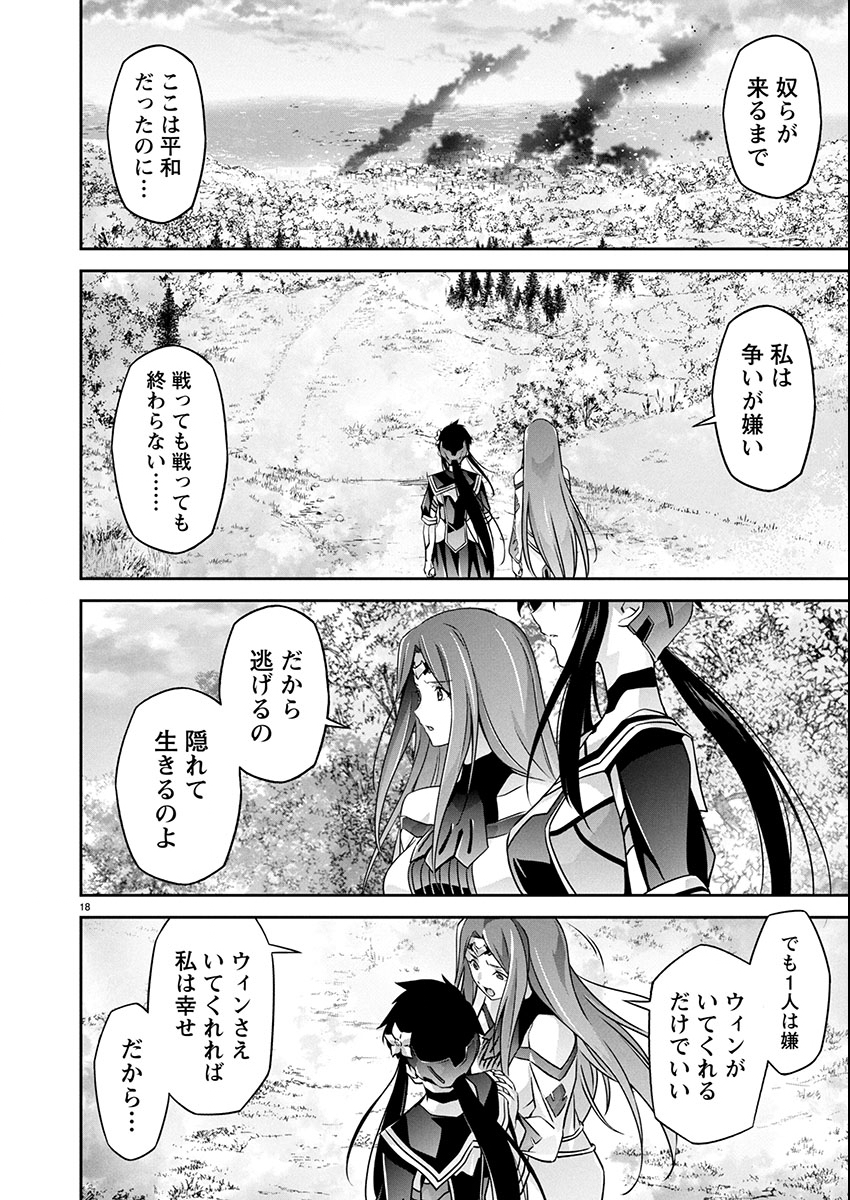 Jinrouki Winvurga Hangyaku-hen - Chapter 33 - Page 18