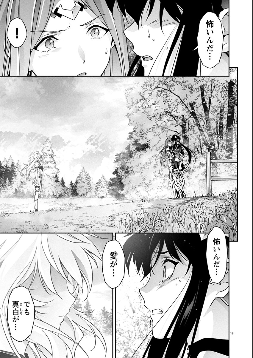 Jinrouki Winvurga Hangyaku-hen - Chapter 33 - Page 19