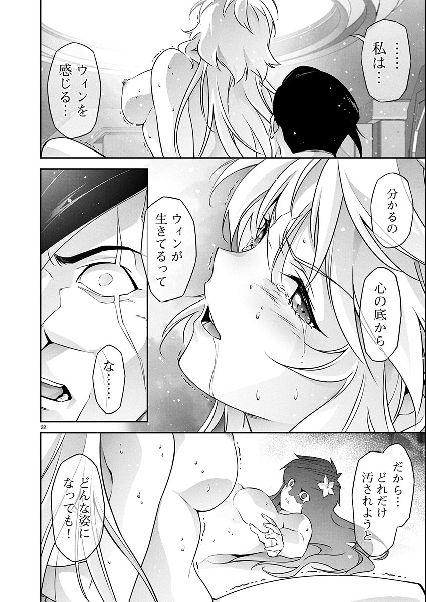 Jinrouki Winvurga Hangyaku-hen - Chapter 33 - Page 22
