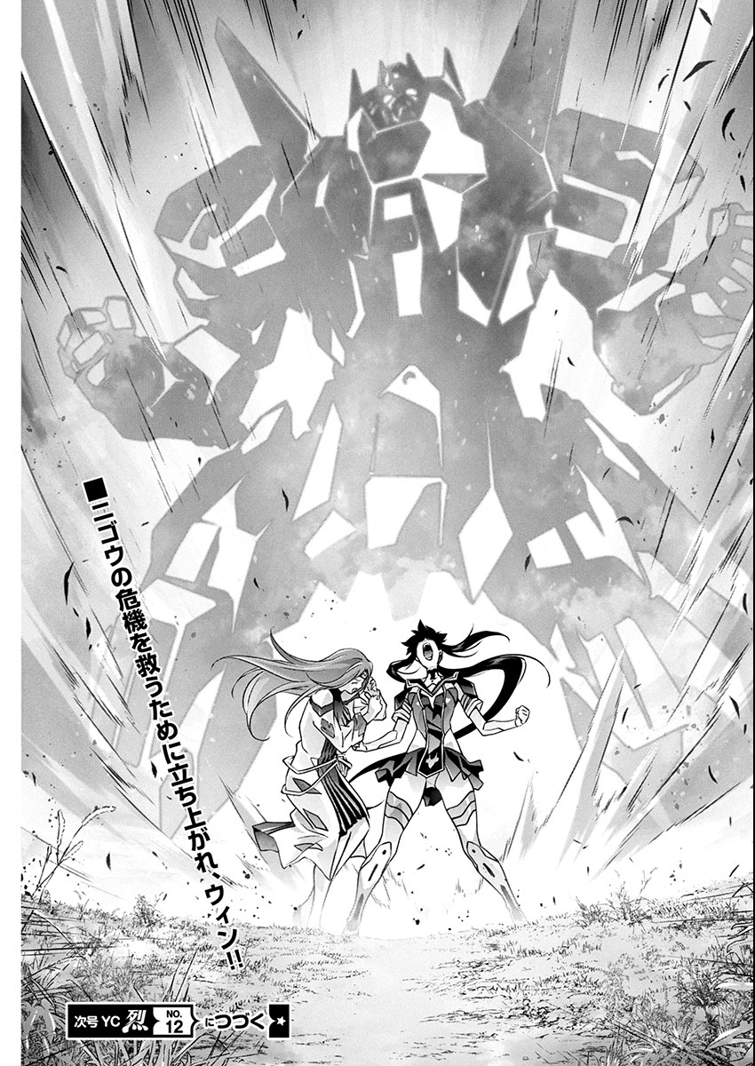 Jinrouki Winvurga Hangyaku-hen - Chapter 33 - Page 24
