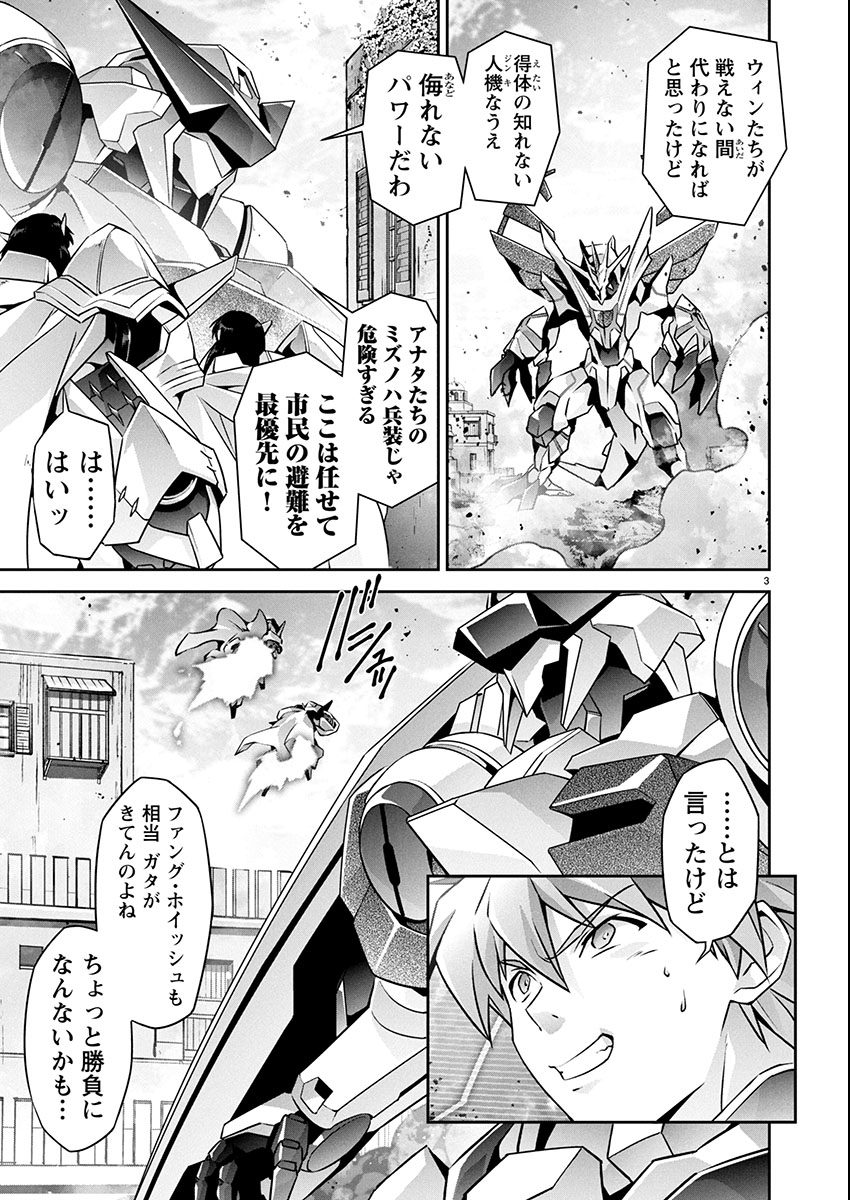 Jinrouki Winvurga Hangyaku-hen - Chapter 33 - Page 3